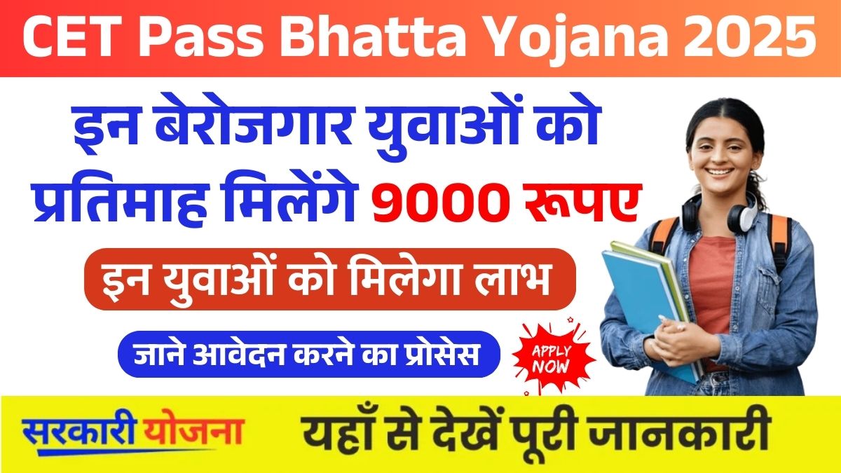 CET Pass Bhatta Yojana 2025