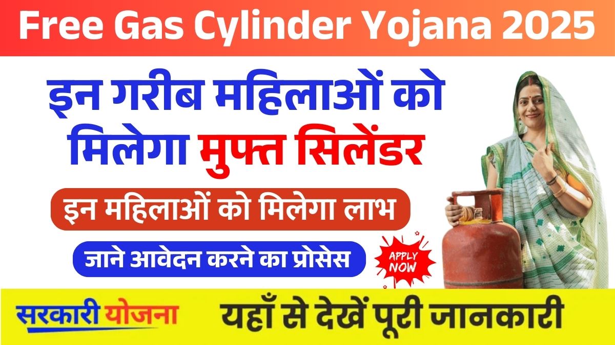 Free Gas Cylinder Yojana 2025