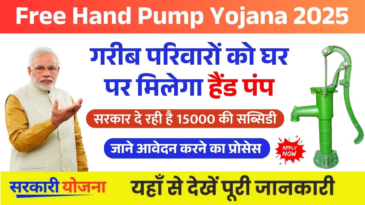 Free Hand Pump Yojana 2025