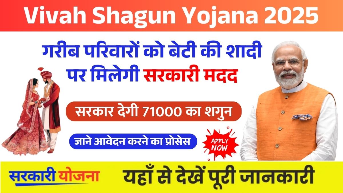 Haryana Vivah Shagun Yojana 2025
