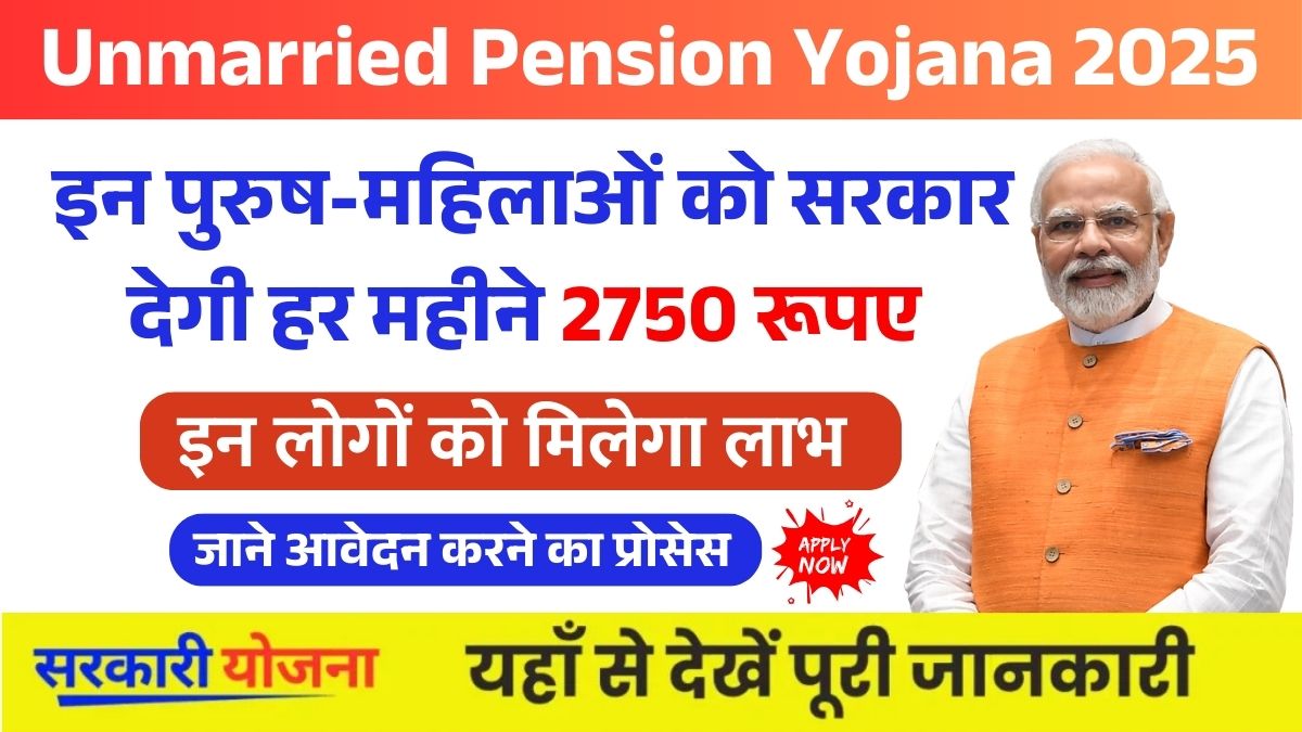 Unmarried Pension Yojana 2025